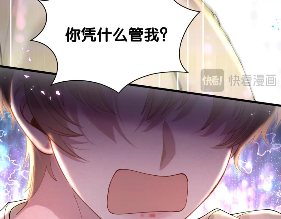 结婚这件小事 - 第61话 算我看走眼 - 第32张图