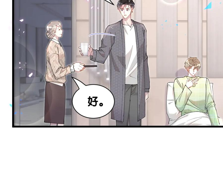 结婚这件小事 - 第61话 算我看走眼 - 第86张图