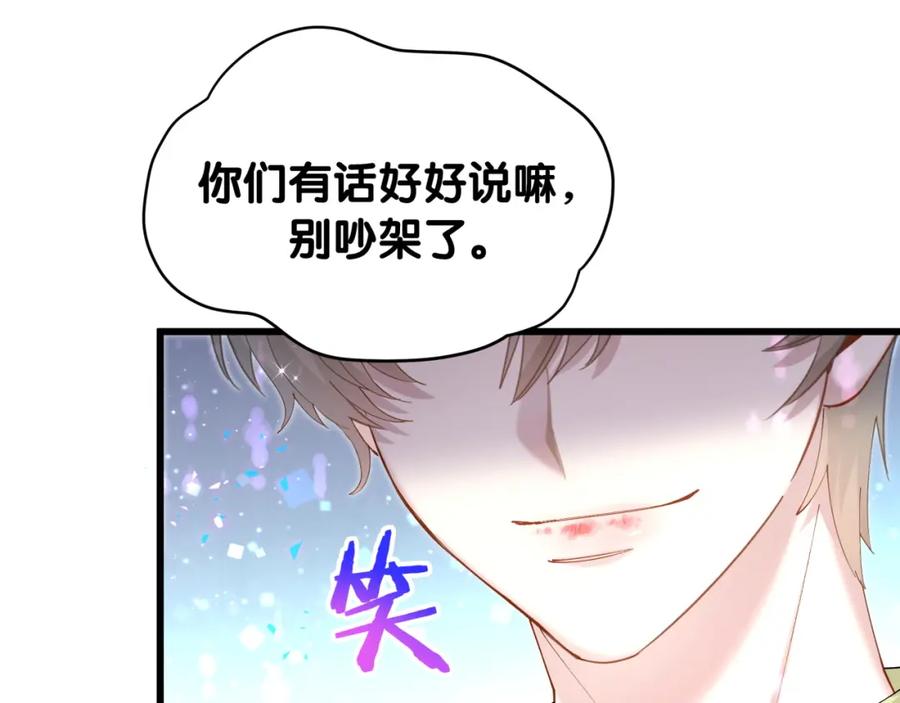 结婚这件小事 - 第61话 算我看走眼 - 第52张图