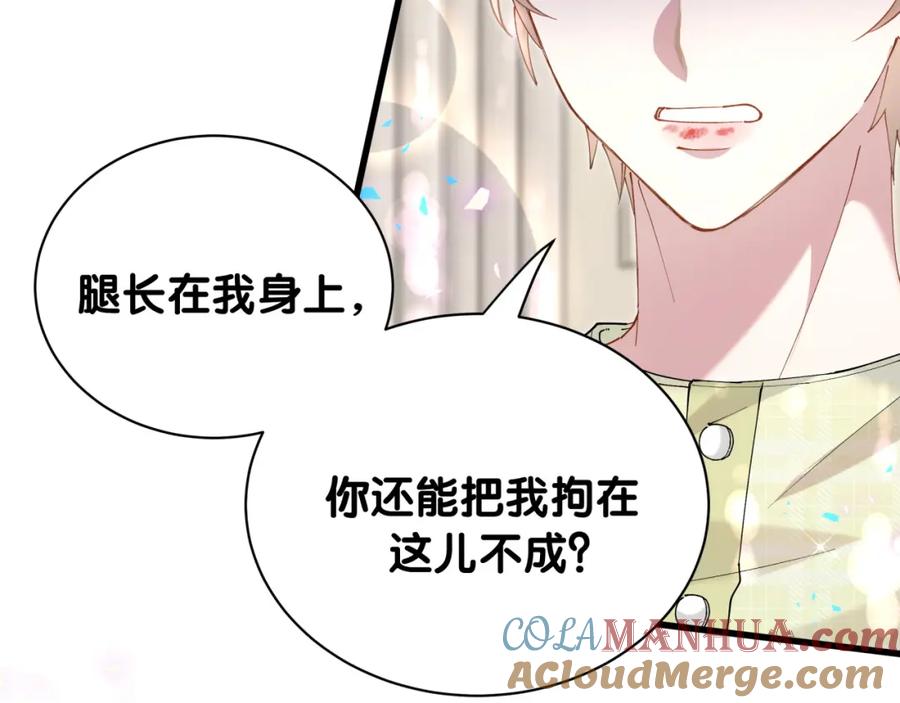 结婚这件小事 - 第61话 算我看走眼 - 第65张图