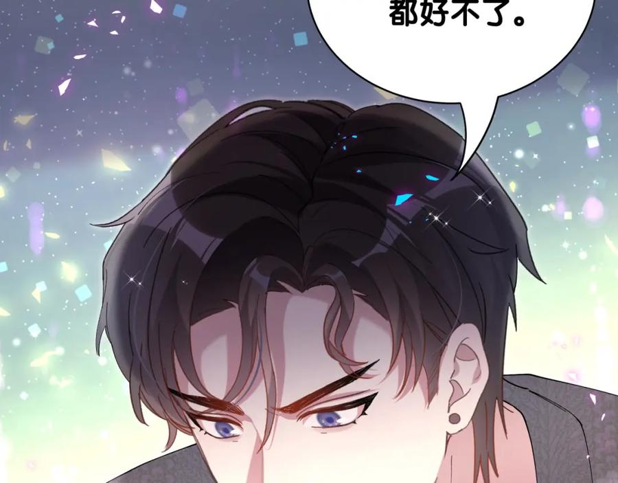 结婚这件小事 - 第61话 算我看走眼 - 第20张图