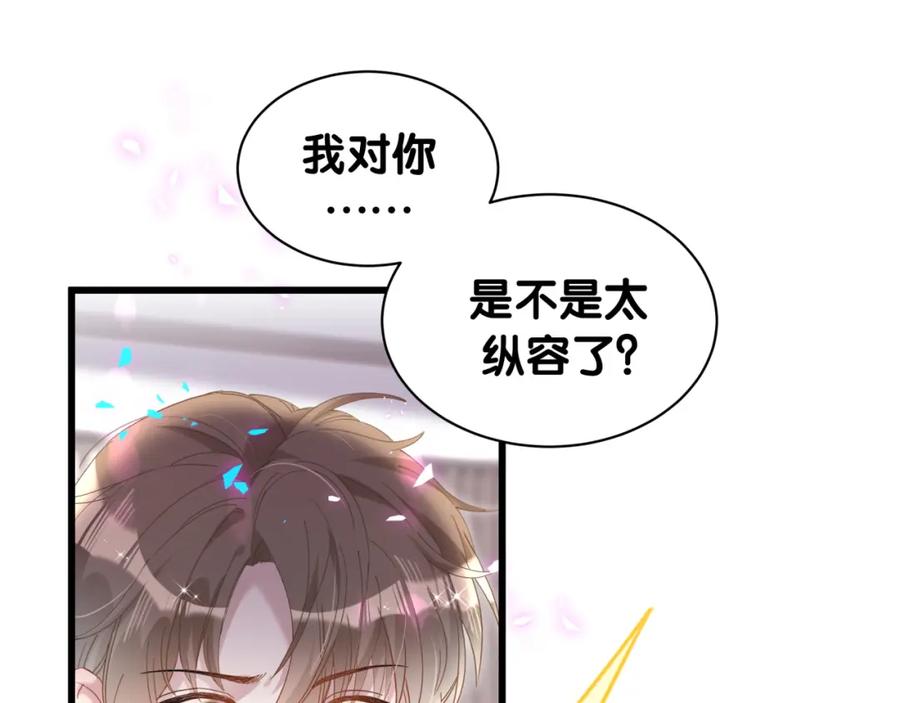 结婚这件小事 - 第61话 算我看走眼 - 第36张图