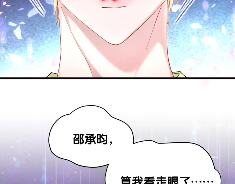 结婚这件小事 - 第61话 算我看走眼 - 第40张图