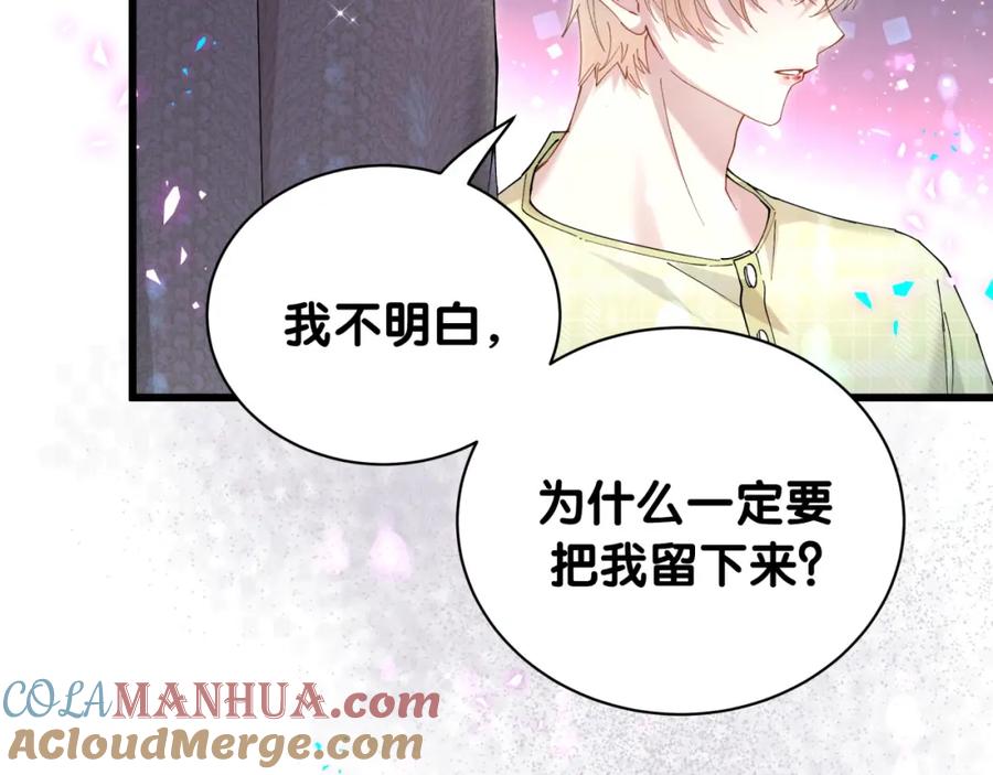 结婚这件小事 - 第61话 算我看走眼 - 第89张图