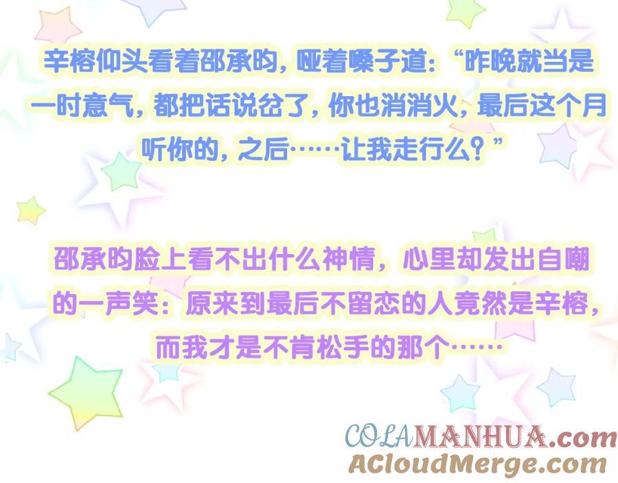 结婚这件小事 - 第61话 算我看走眼 - 第97张图