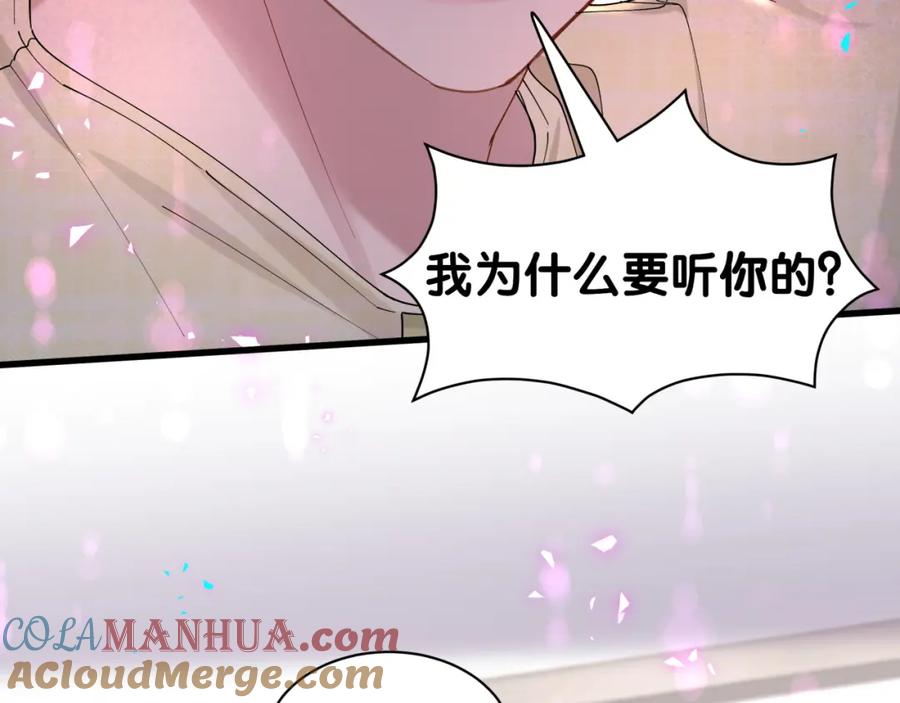 结婚这件小事 - 第61话 算我看走眼 - 第33张图