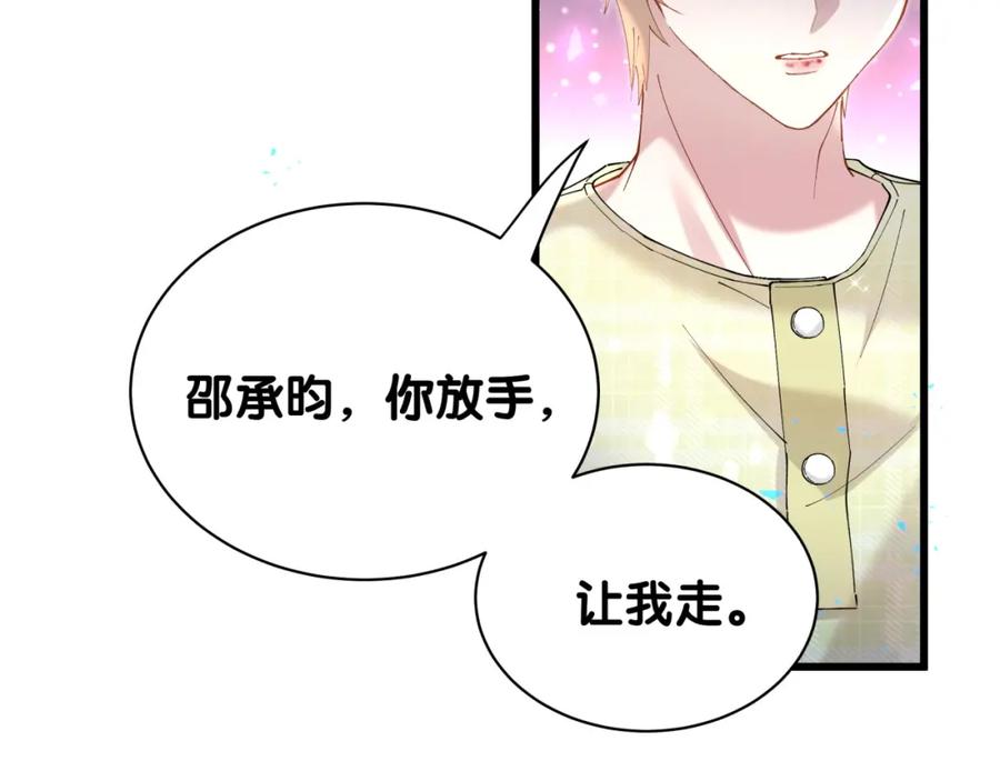 结婚这件小事 - 第61话 算我看走眼 - 第60张图