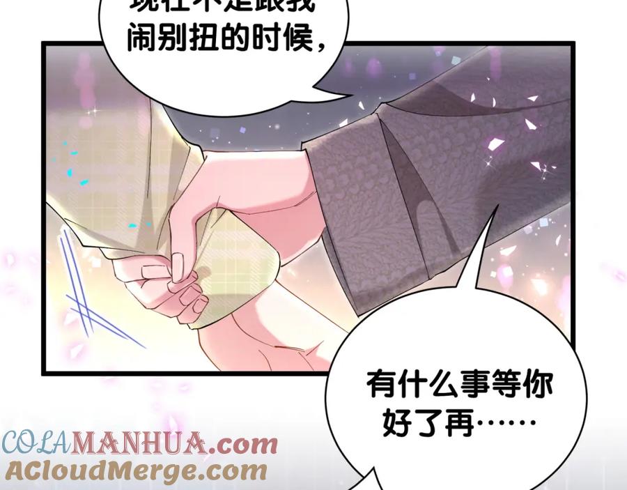 结婚这件小事 - 第61话 算我看走眼 - 第29张图