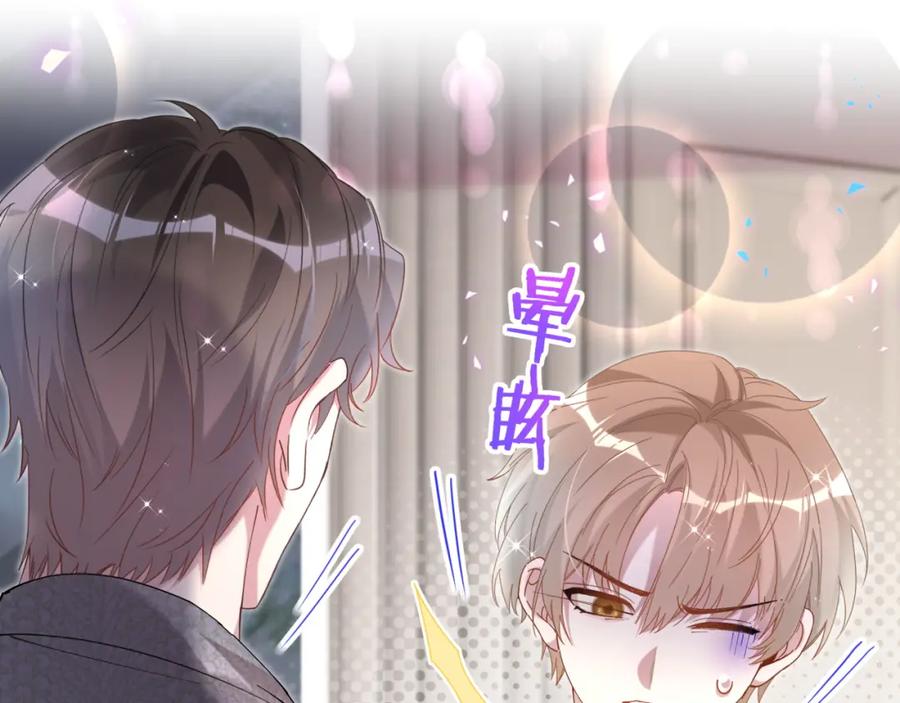 结婚这件小事 - 第61话 算我看走眼 - 第66张图