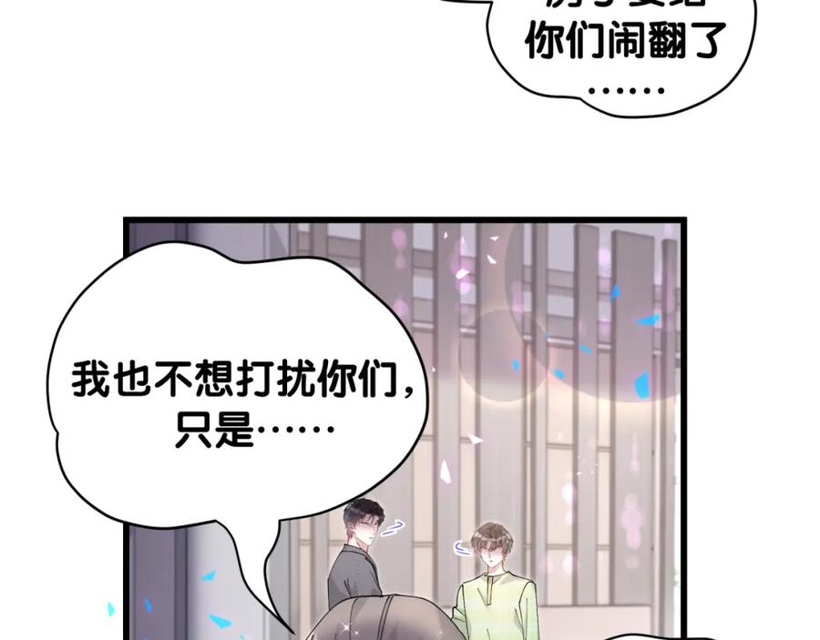 结婚这件小事 - 第61话 算我看走眼 - 第48张图