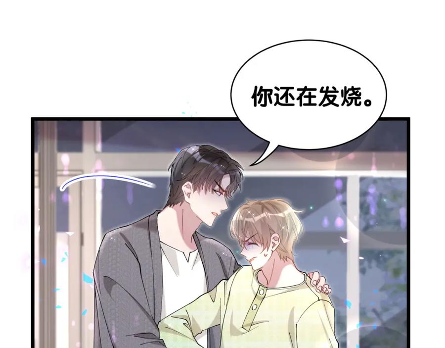 结婚这件小事 - 第61话 算我看走眼 - 第68张图