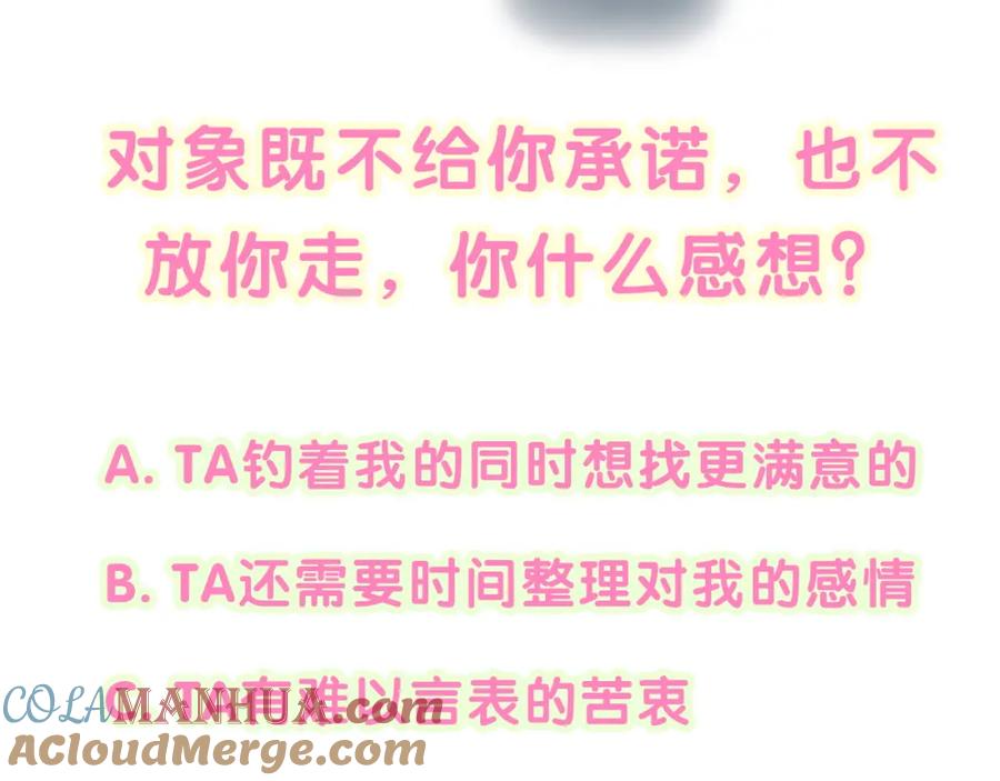 结婚这件小事 - 第61话 算我看走眼 - 第101张图