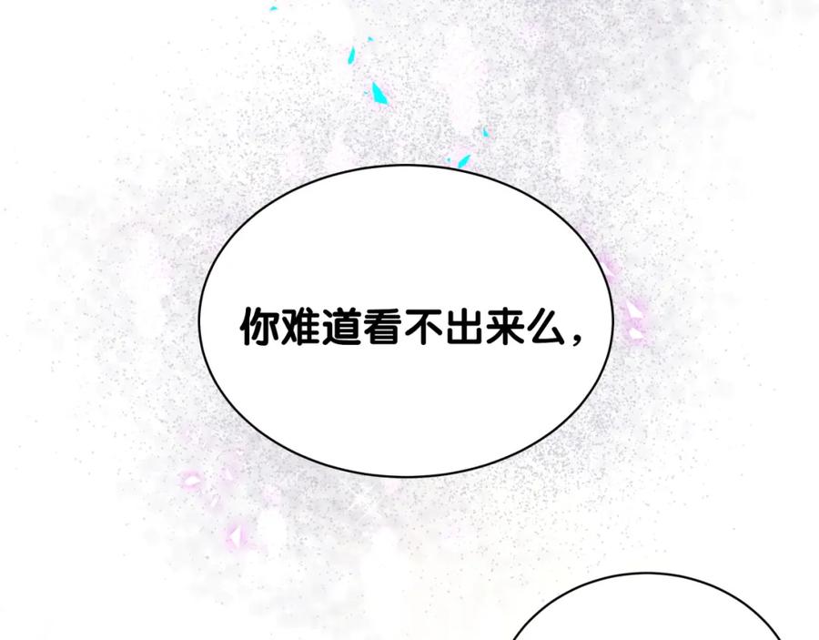 结婚这件小事 - 第61话 算我看走眼 - 第90张图