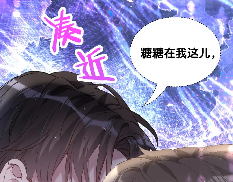 结婚这件小事 - 第61话 算我看走眼 - 第71张图