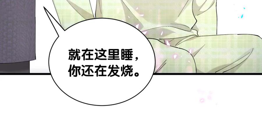 结婚这件小事 - 第61话 算我看走眼 - 第26张图