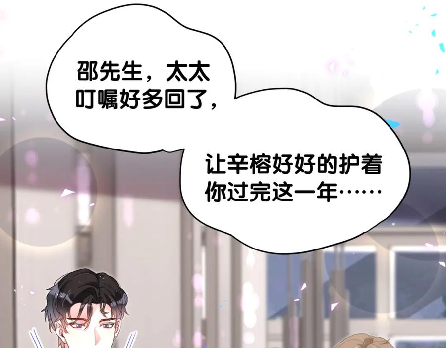 结婚这件小事 - 第61话 算我看走眼 - 第50张图