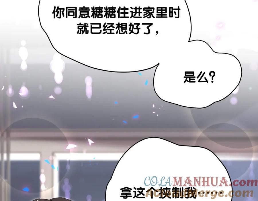 结婚这件小事 - 第61话 算我看走眼 - 第77张图