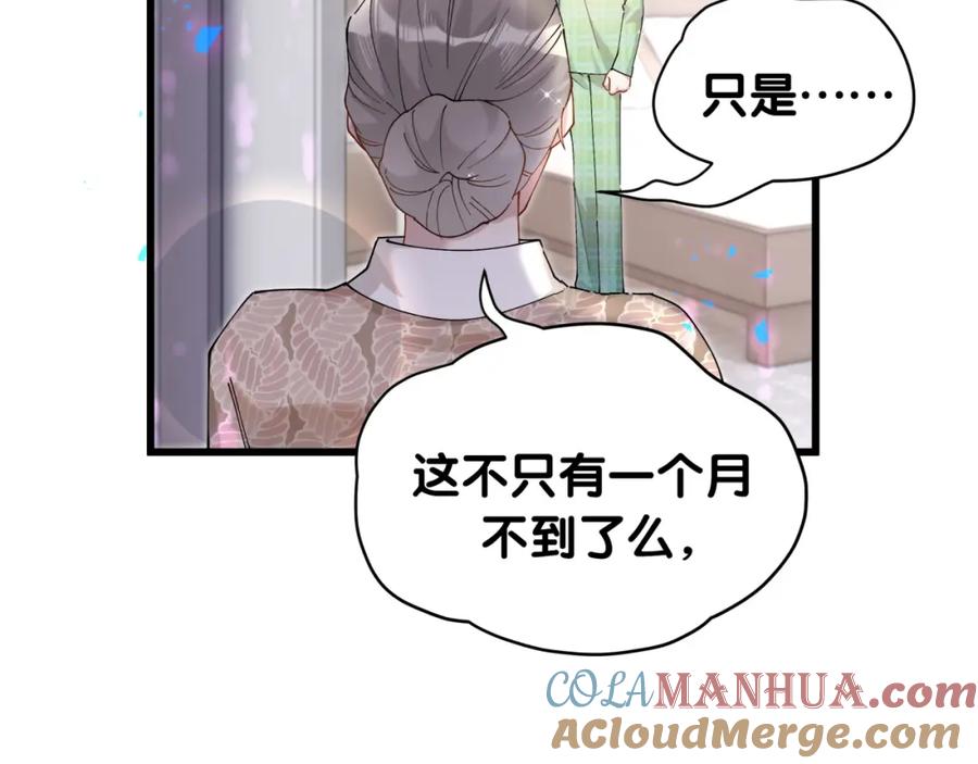 结婚这件小事 - 第61话 算我看走眼 - 第49张图