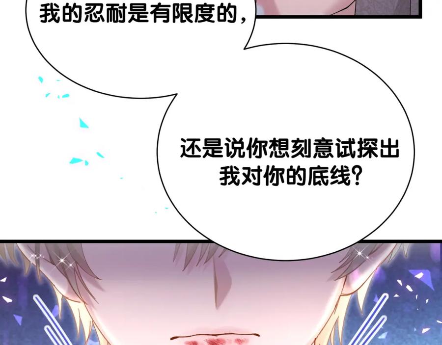 结婚这件小事 - 第61话 算我看走眼 - 第39张图