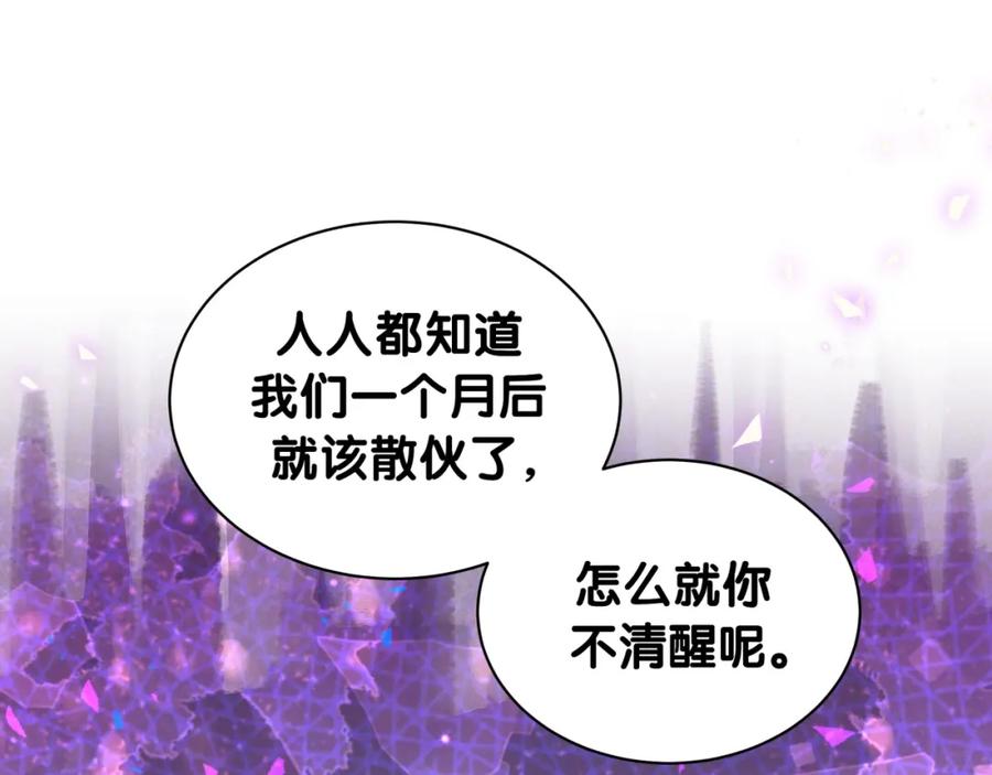 结婚这件小事 - 第61话 算我看走眼 - 第56张图