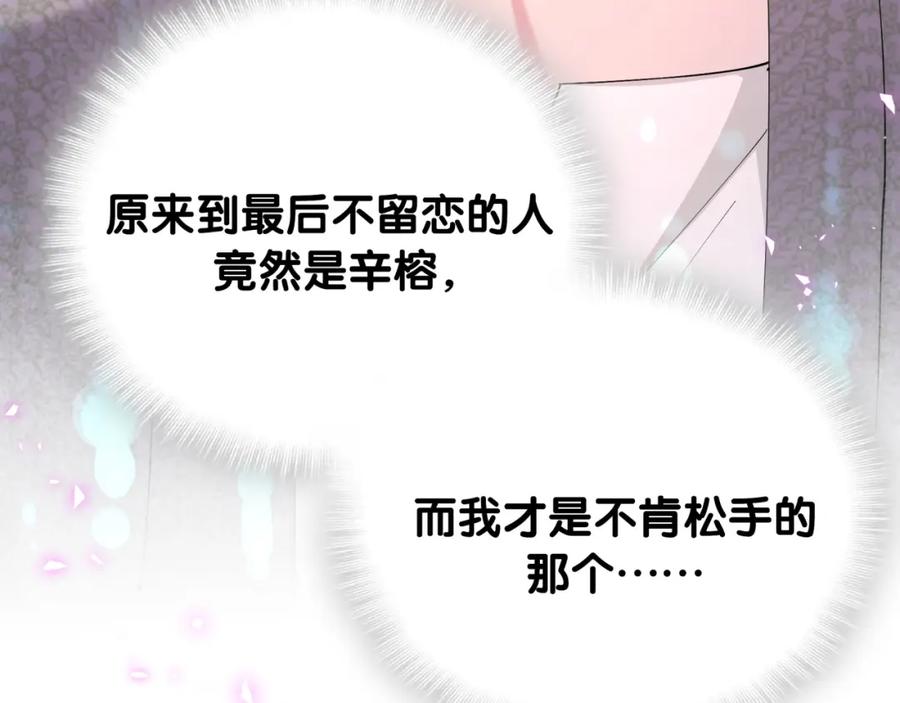 结婚这件小事 - 第62话 让我走行么？ - 第62张图