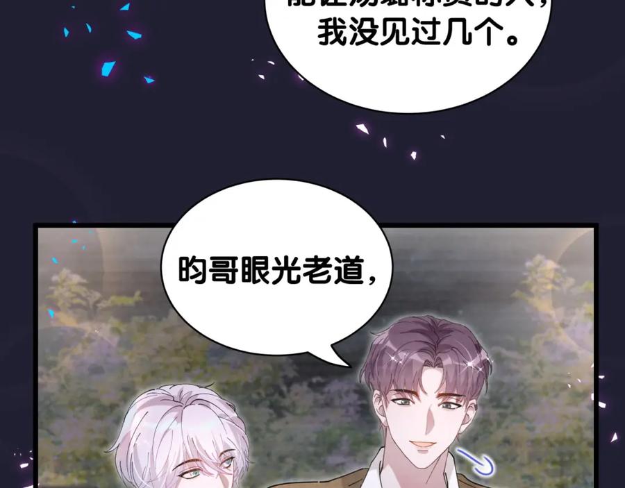 结婚这件小事 - 第62话 让我走行么？ - 第83张图