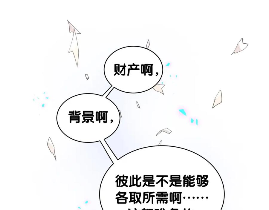 结婚这件小事 - 第62话 让我走行么？ - 第100张图