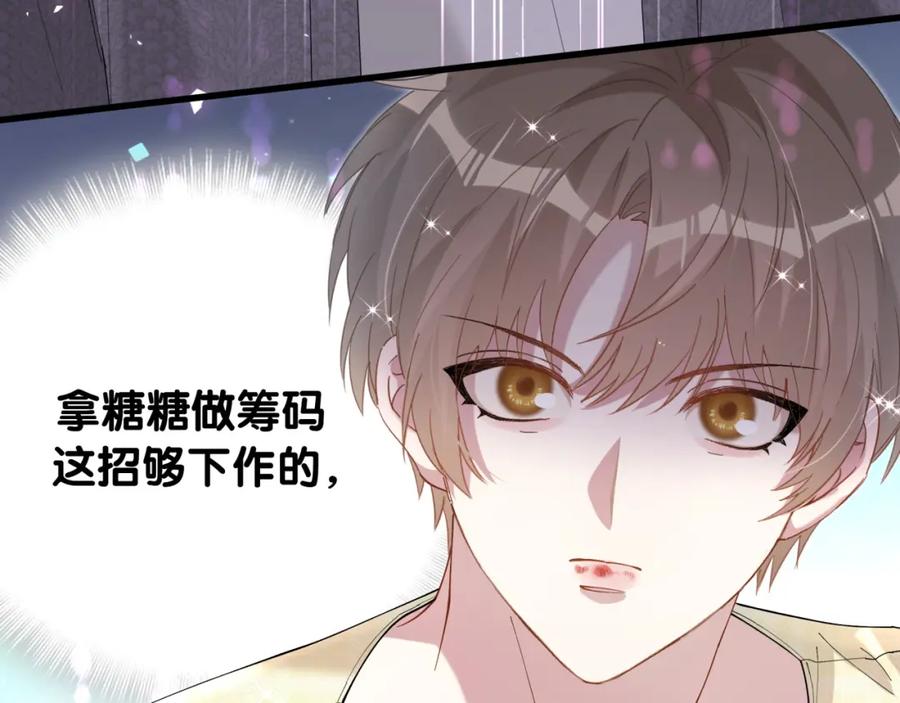 结婚这件小事 - 第62话 让我走行么？ - 第8张图