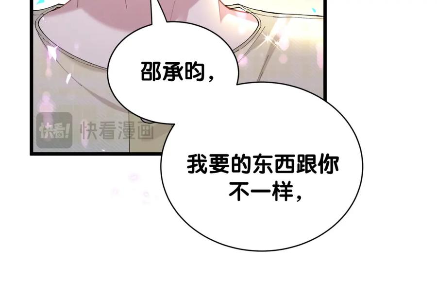 结婚这件小事 - 第62话 让我走行么？ - 第15张图