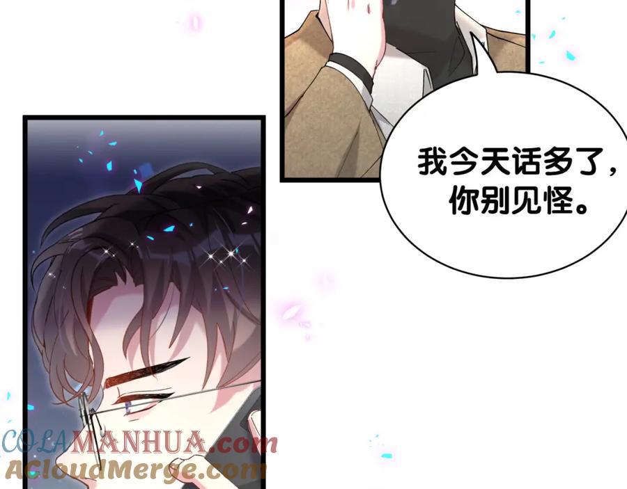 结婚这件小事 - 第62话 让我走行么？ - 第105张图