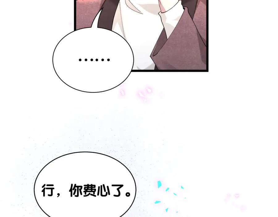 结婚这件小事 - 第62话 让我走行么？ - 第94张图