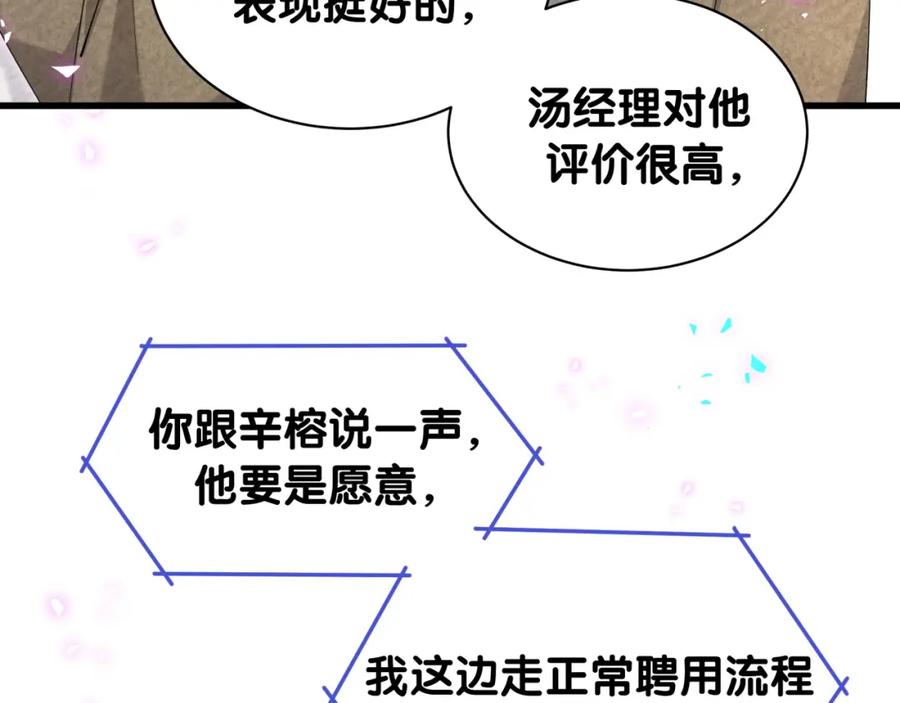 结婚这件小事 - 第62话 让我走行么？ - 第92张图