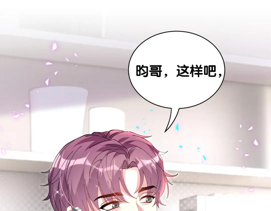 结婚这件小事 - 第62话 让我走行么？ - 第90张图