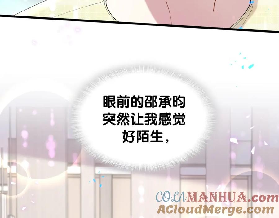 结婚这件小事 - 第62话 让我走行么？ - 第9张图