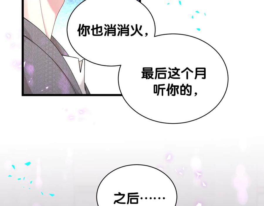 结婚这件小事 - 第62话 让我走行么？ - 第56张图