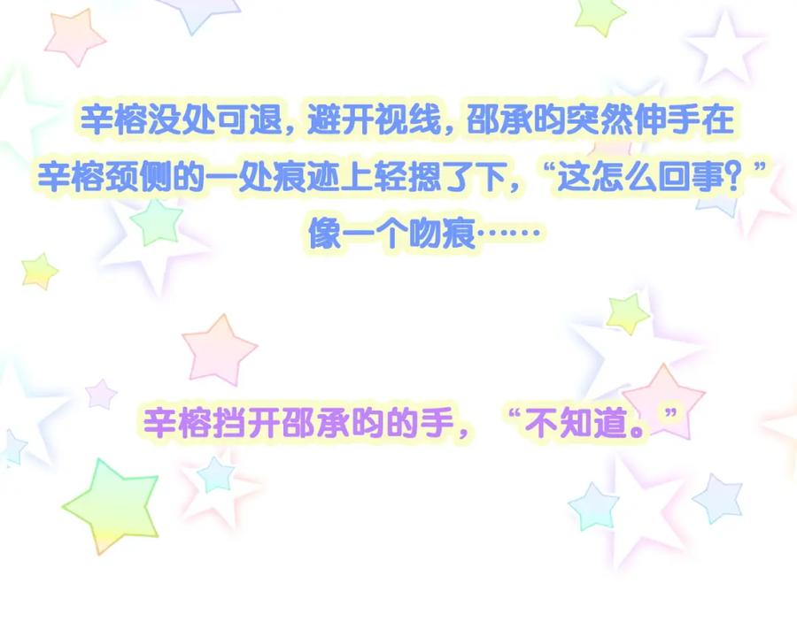 结婚这件小事 - 第62话 让我走行么？ - 第112张图