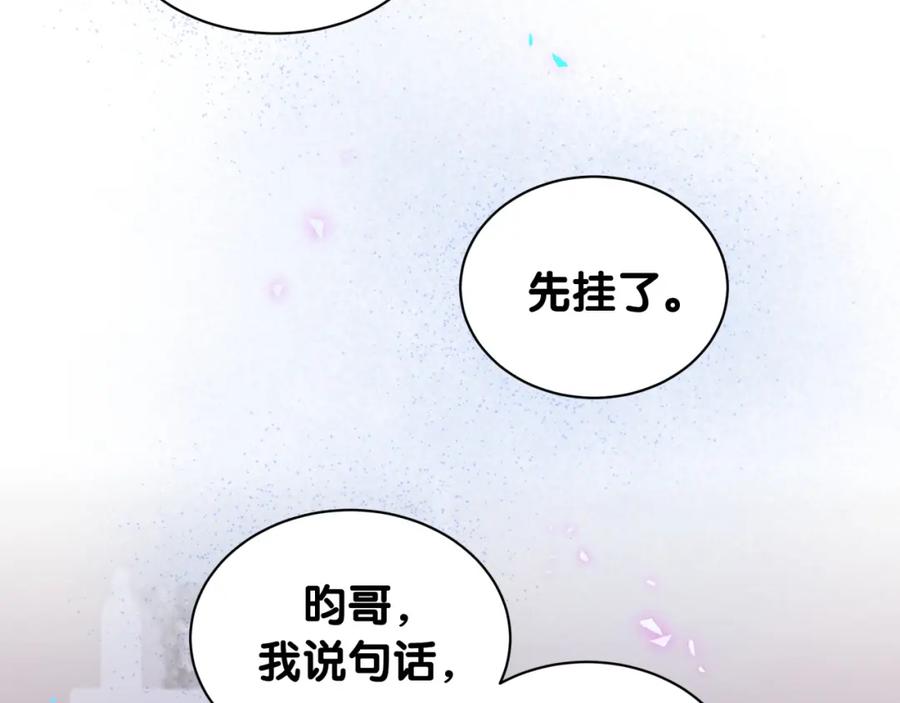 结婚这件小事 - 第62话 让我走行么？ - 第95张图