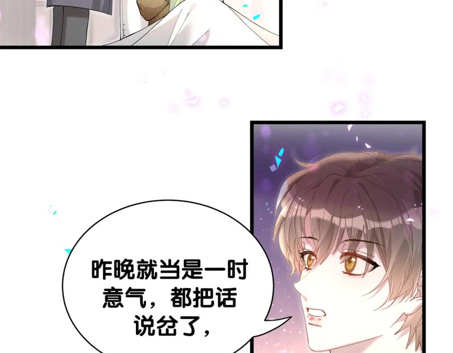 结婚这件小事 - 第62话 让我走行么？ - 第54张图