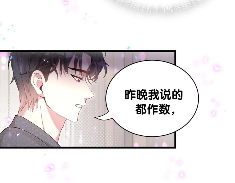 结婚这件小事 - 第62话 让我走行么？ - 第63张图