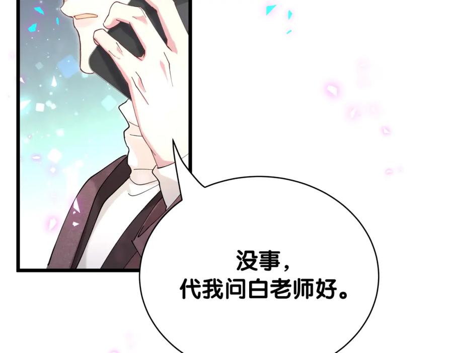 结婚这件小事 - 第62话 让我走行么？ - 第106张图