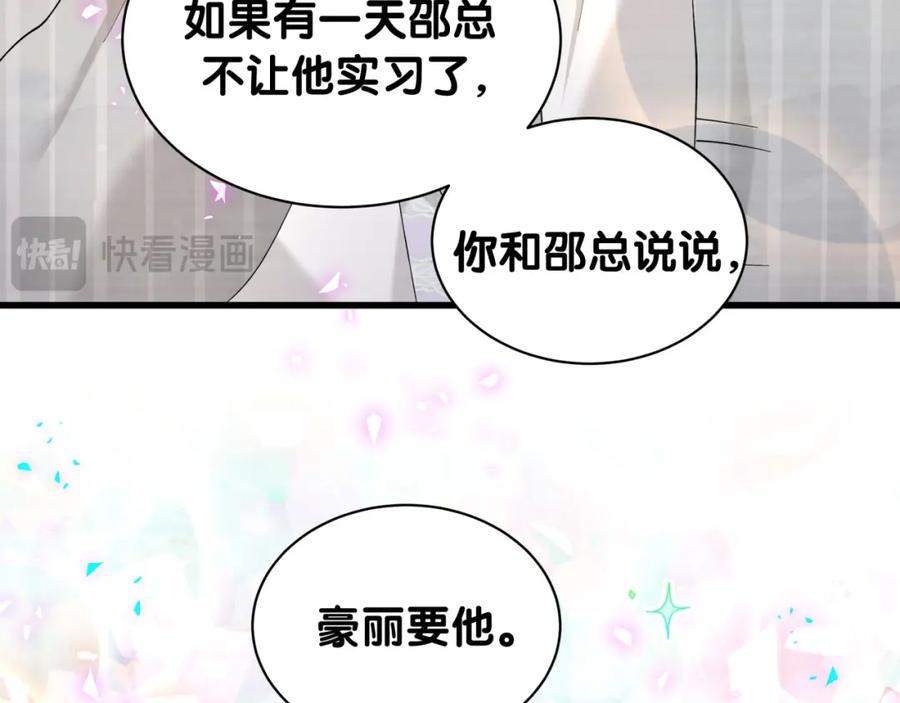 结婚这件小事 - 第62话 让我走行么？ - 第87张图