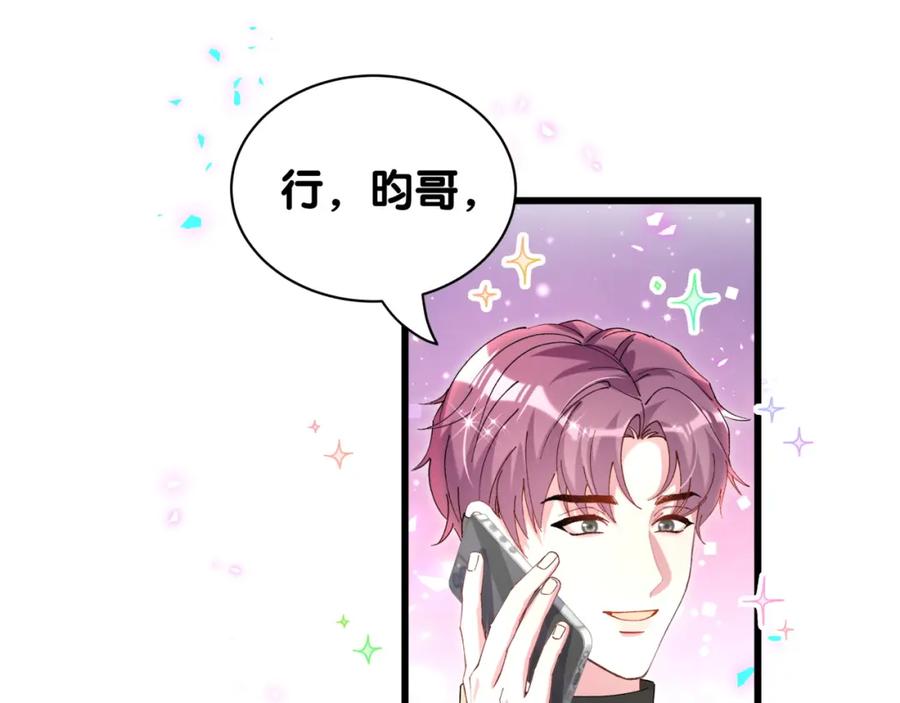 结婚这件小事 - 第62话 让我走行么？ - 第104张图