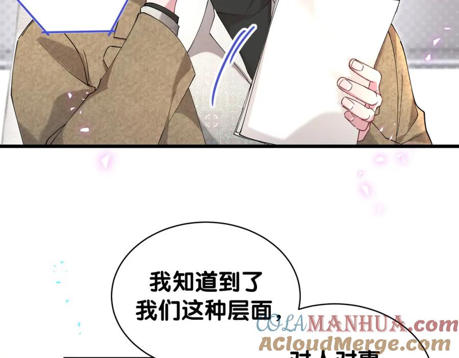 结婚这件小事 - 第62话 让我走行么？ - 第97张图