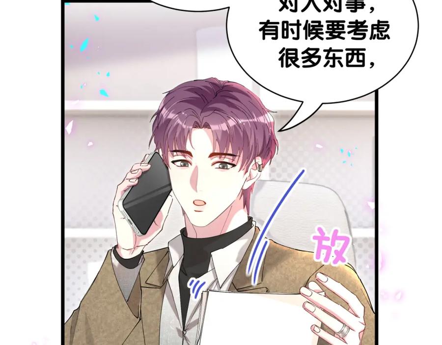 结婚这件小事 - 第62话 让我走行么？ - 第98张图