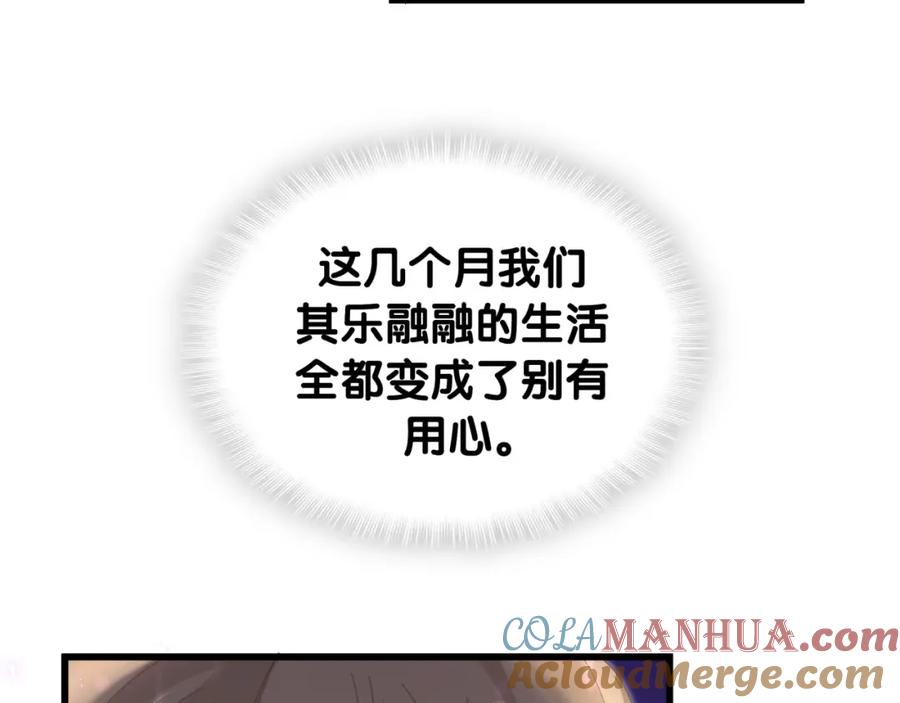 结婚这件小事 - 第62话 让我走行么？ - 第13张图