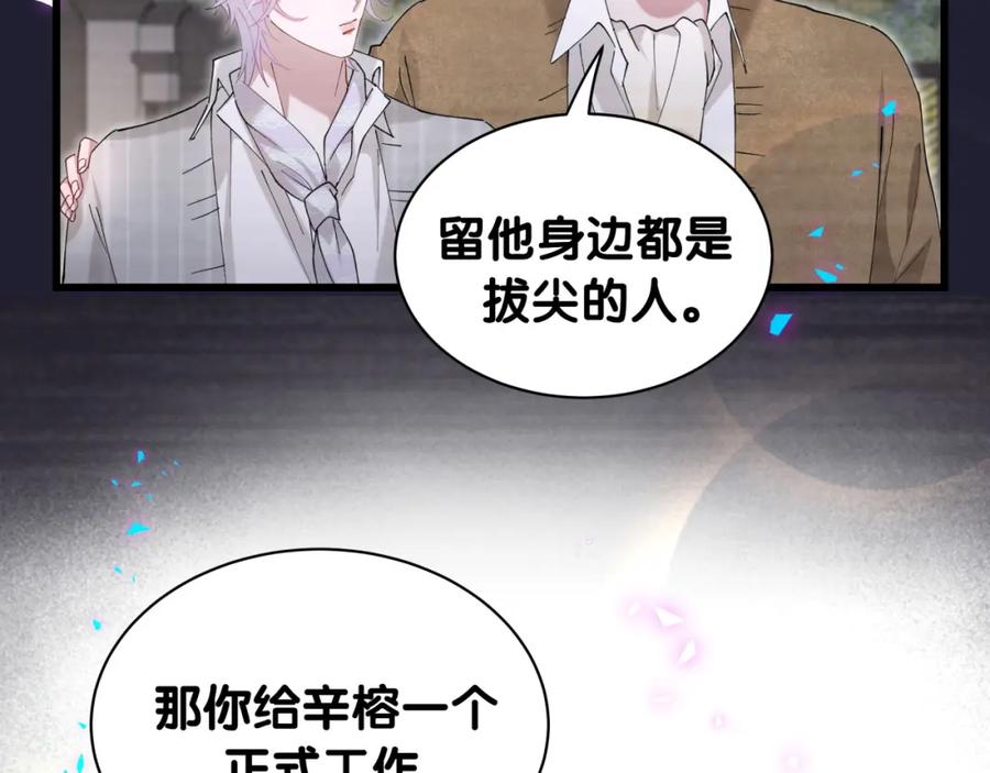 结婚这件小事 - 第62话 让我走行么？ - 第84张图