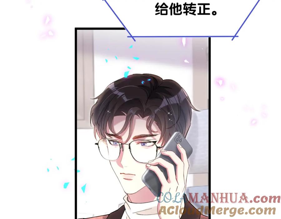 结婚这件小事 - 第62话 让我走行么？ - 第93张图