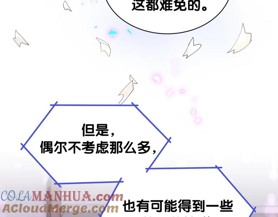 结婚这件小事 - 第62话 让我走行么？ - 第101张图