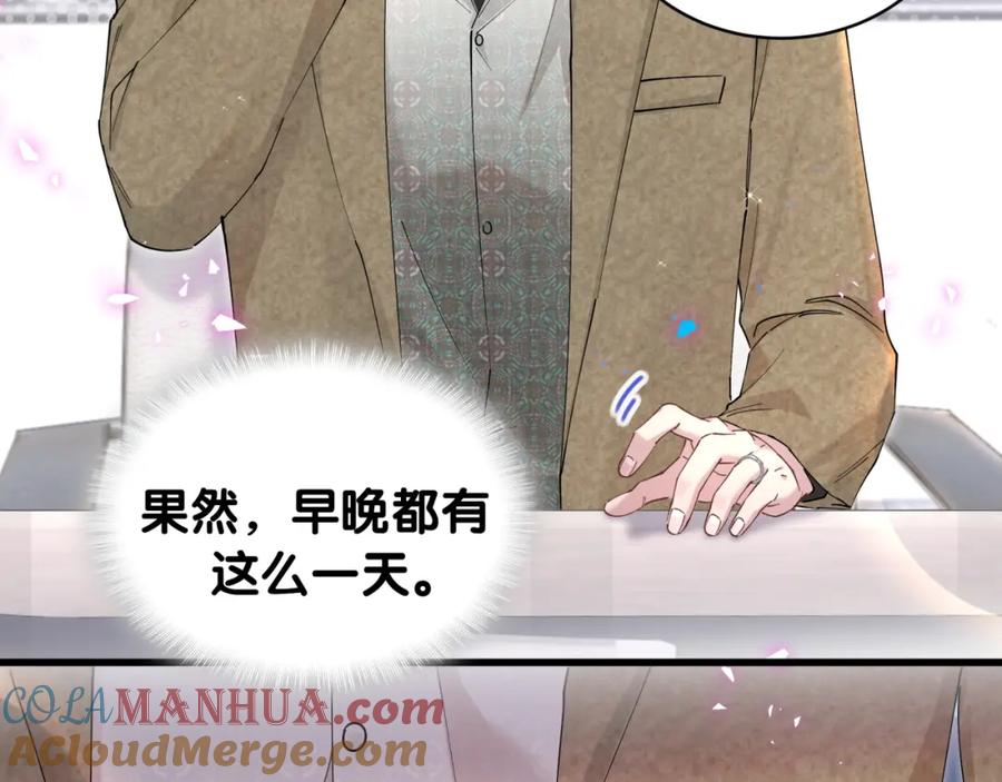 结婚这件小事 - 第62话 让我走行么？ - 第77张图