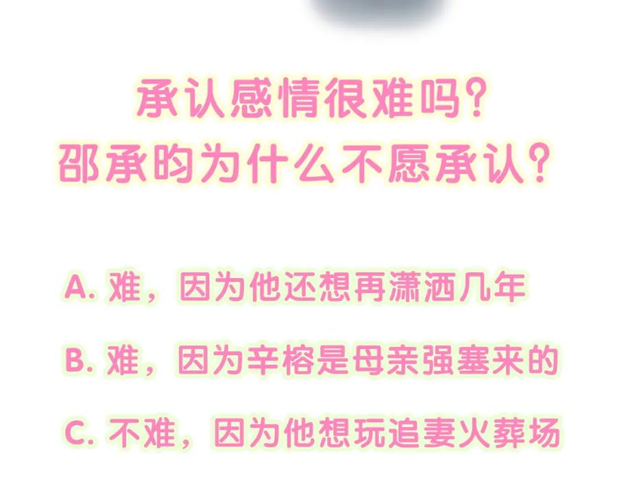 结婚这件小事 - 第62话 让我走行么？ - 第116张图